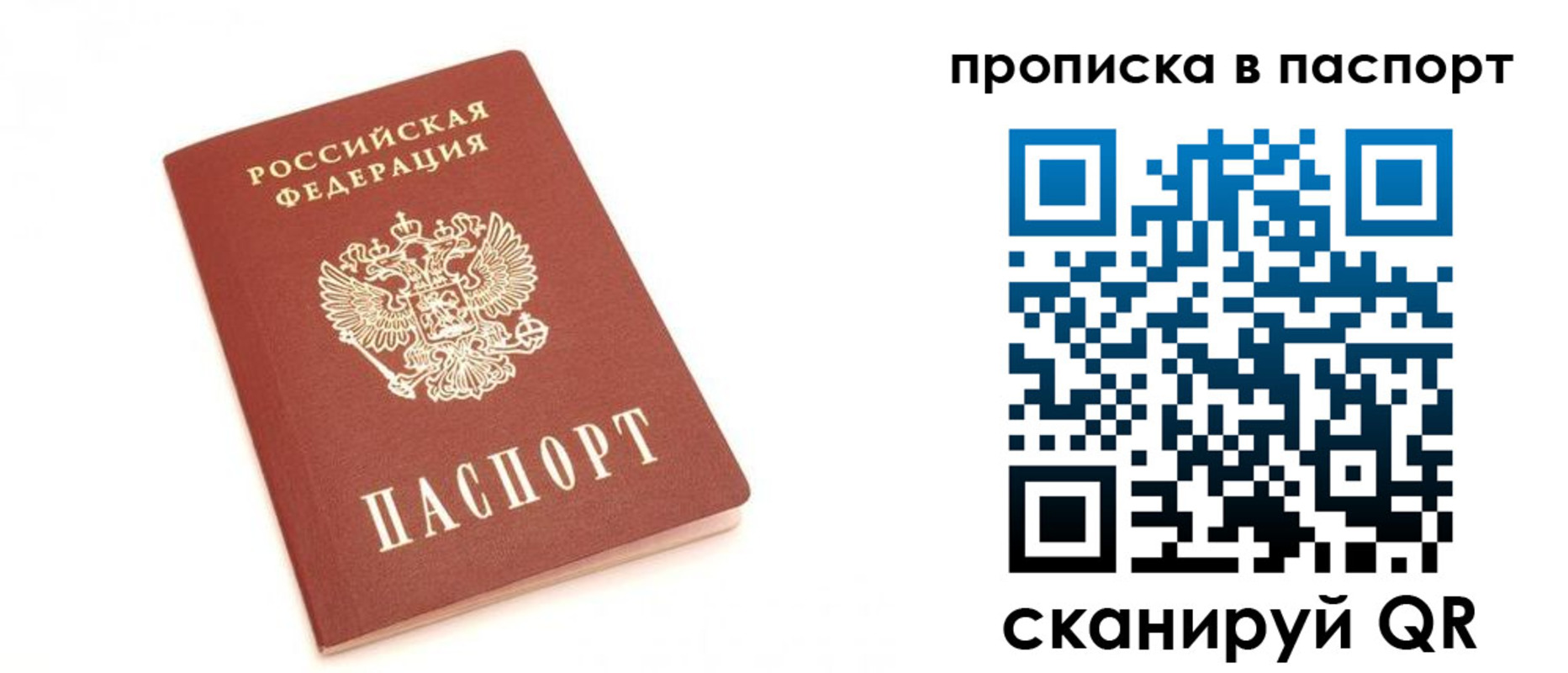 прописка для работы в Лениногорске